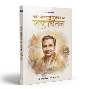 Pandit Deendayal Upadhyaya Ka Rashtrachintan